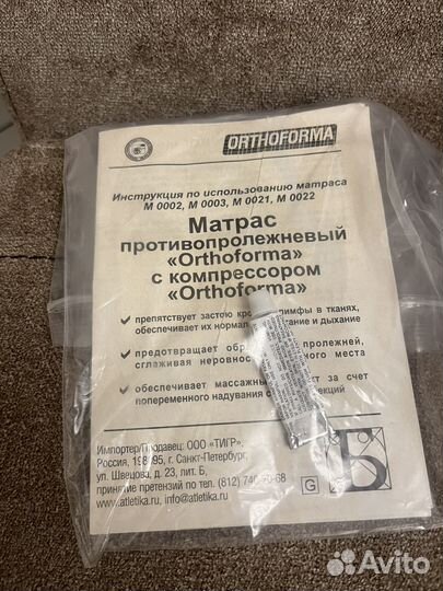 Матрас противопролежневый Orthoforma