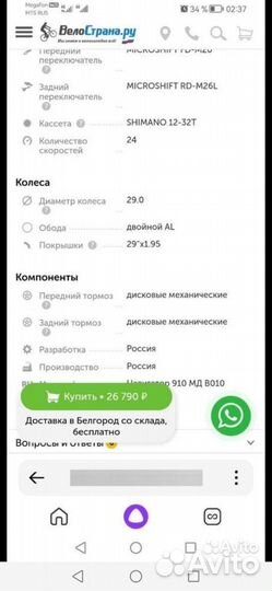 Велосипед горный