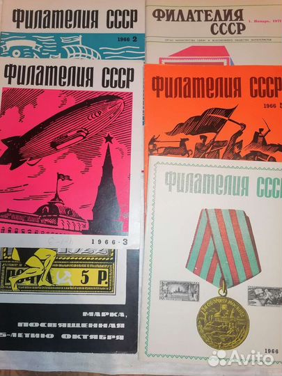 Журналы Филателия СССР 1966-1985