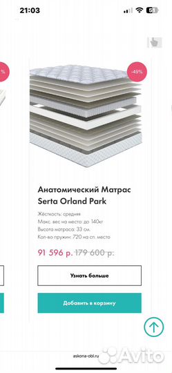 Матрас Askona Serta Orland Park 200х200см