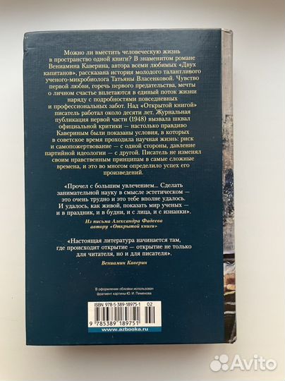 Открытая книга (Каверин Вениамин)