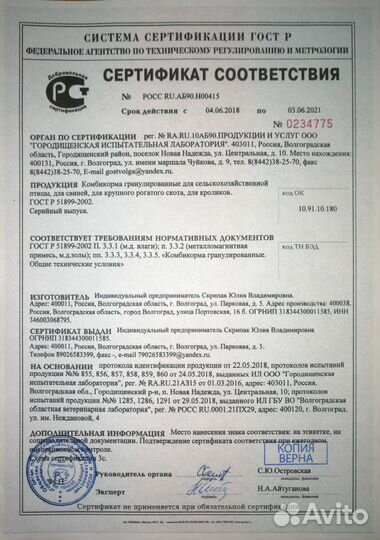 Комбикорм для Взрослой Водоплавающей Птицы