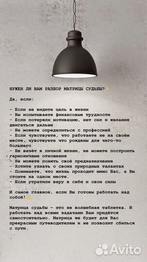 Матрица судьбы разбор