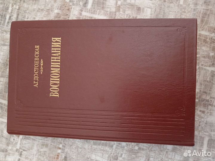 Достоевская А