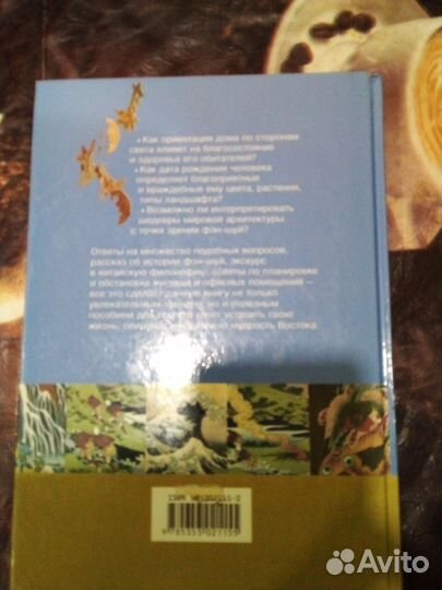 Книга Фэн-шуй для дома и офиса