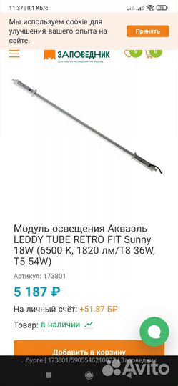 Светодиодные лампы (дл.1м) Акваэль для аквариума