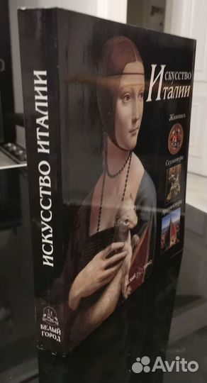 Искусство Италии. Живопись. Скульптура. X-XX вв