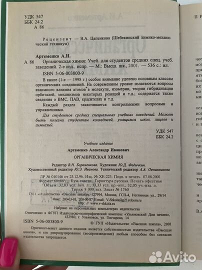 Артеменко А.И. Органическая химия. Учебник