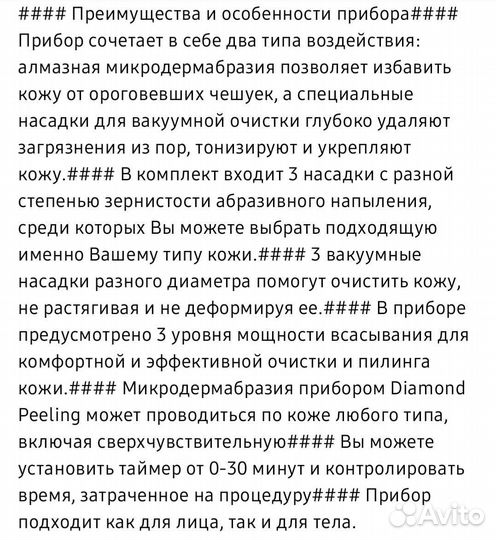 Аппарат для чистки и пилинга кожи лица