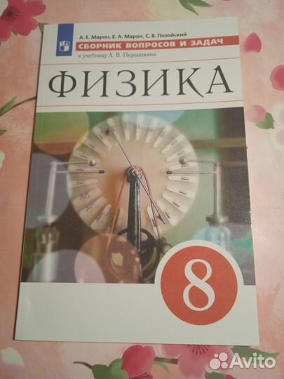 Сборник по физике 8