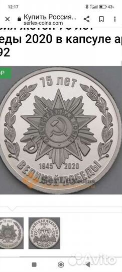 Медаль 75 лет Победы