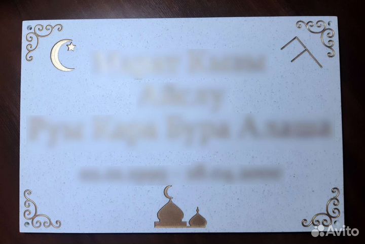 Табличка на памятник