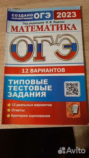 Подготовка к огэ математика