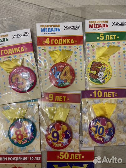 Медали ко дню рождения