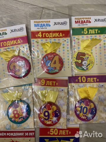 Медали ко дню рождения