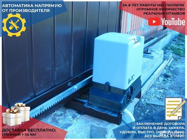 Автоматика для ворот