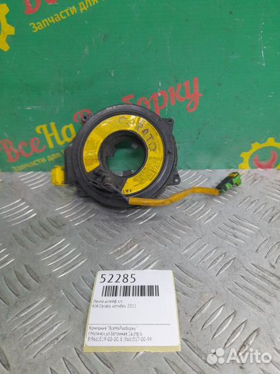 Лента шлейф SRS Kia Cerato хетчбек 2011