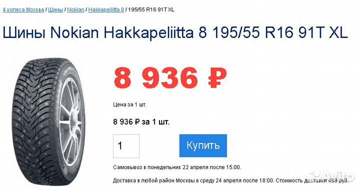 Nokian Tyres Hakkapeliitta 8 195/55 R16 92T