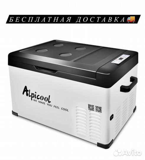 Автохолодильник на 30 л