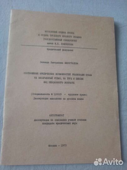 Все с автографами Авторефераты диссертации СССР