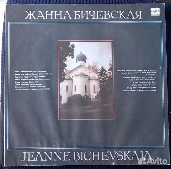 Грампластинка Жанна Бичевская