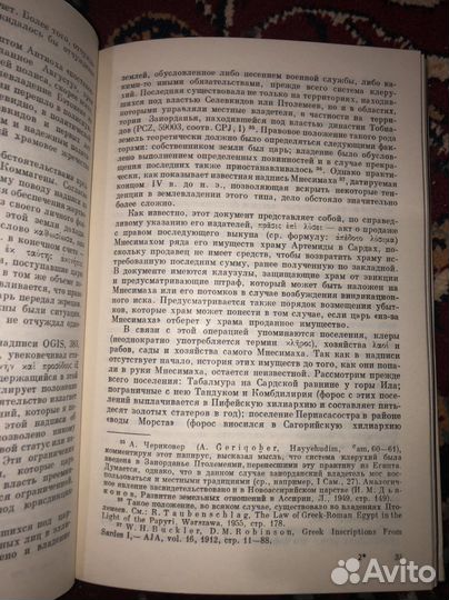 Сирийское общество эпохи Принципата
