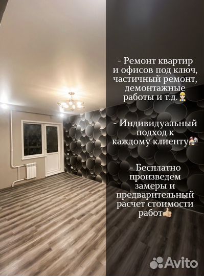 Ремонт и отделка квартир, офисных помещений