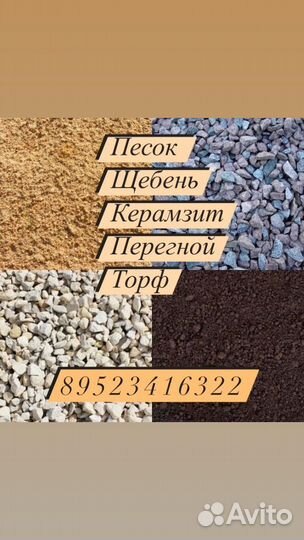 Песок щебень перегной