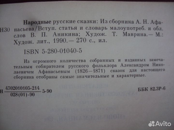 Народные русские сказки Афанасьев Древо жизни