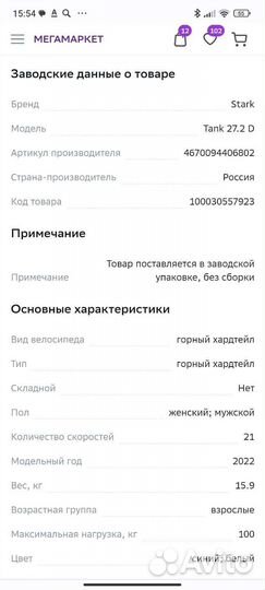 Горный велосипед новый