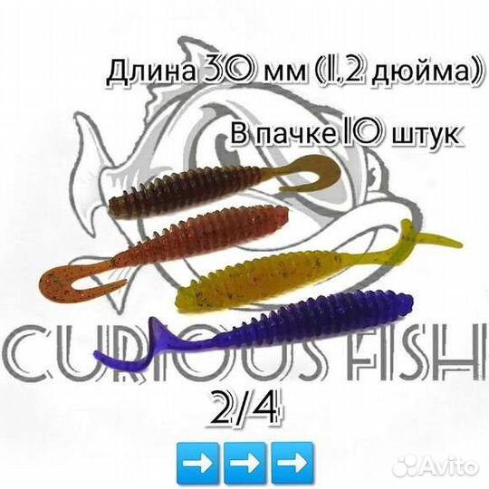 Curious Fish Ribbed Activ Worm 1,2 дюйма (30 мм)