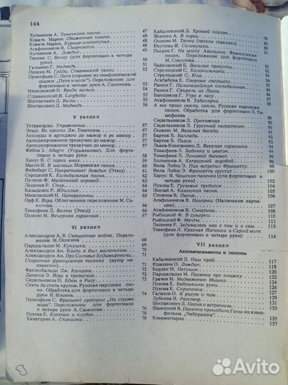 Соколов М. Маленький пианист. М. Музыка 1991г