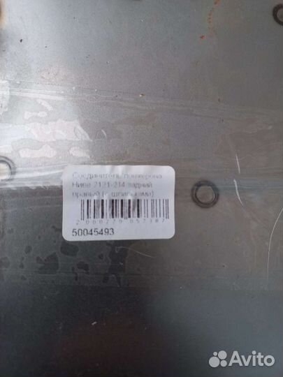 Площадка тяги правая на Ниву Ваз. гост