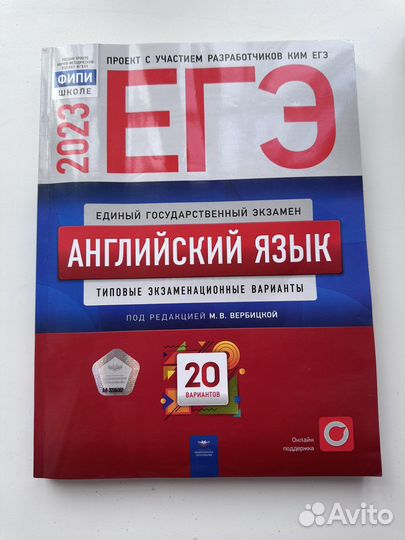 Англиский егэ 2023