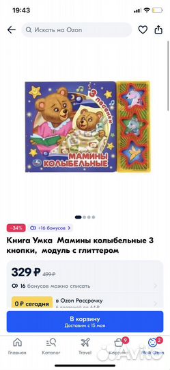 Музыкальная книжка для малыша колыбельные
