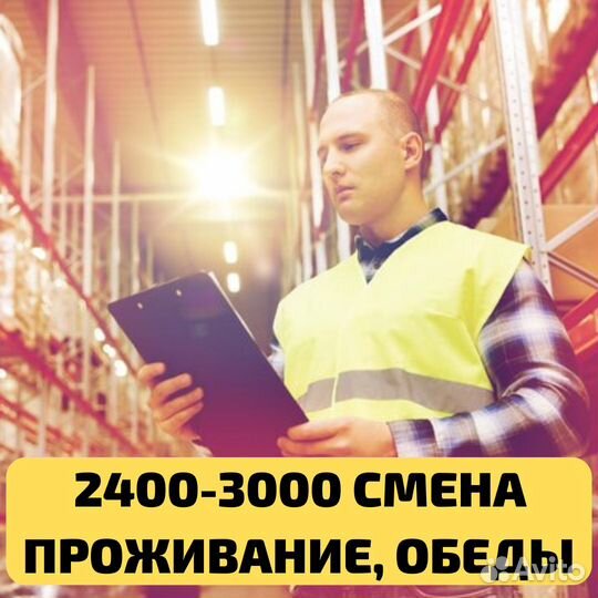 Самара вахта, комплектовщик, проживание питание