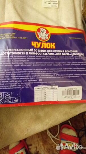 Компрессионный чулок