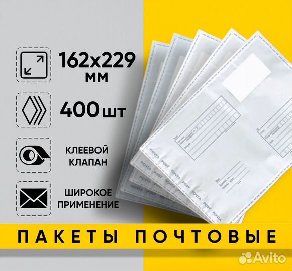 Почтовый (конверт) пакет 162х229 мм 400 штук