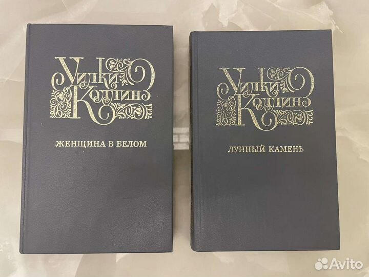 Уилки Коллинз 2 тома