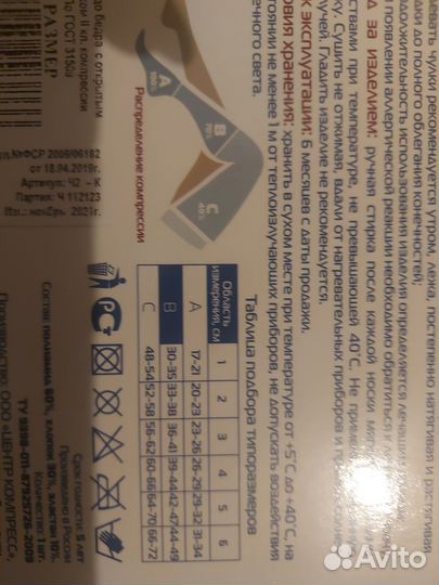 Компрессионные чулки 2 класс компрессии