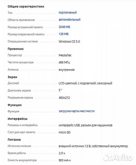 Навигатор Prestigio Geovision 5300 даром