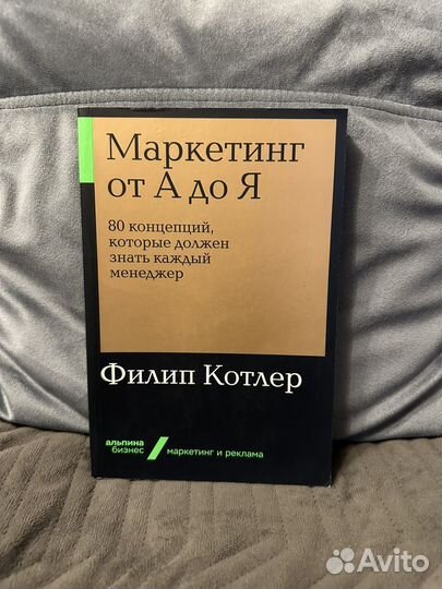 Книга маркетинг от а до я