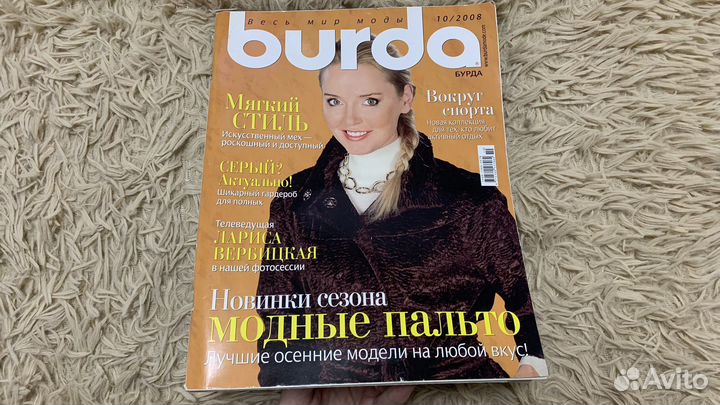 Журналы бурда (Burda)