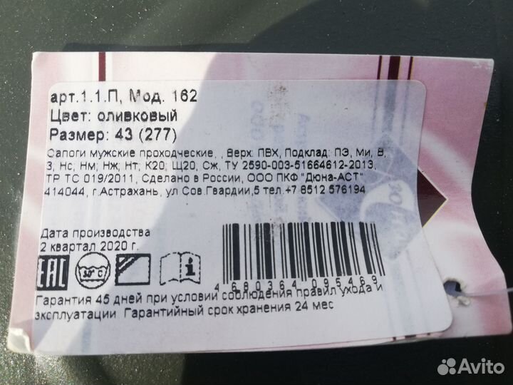 Сапоги болотные