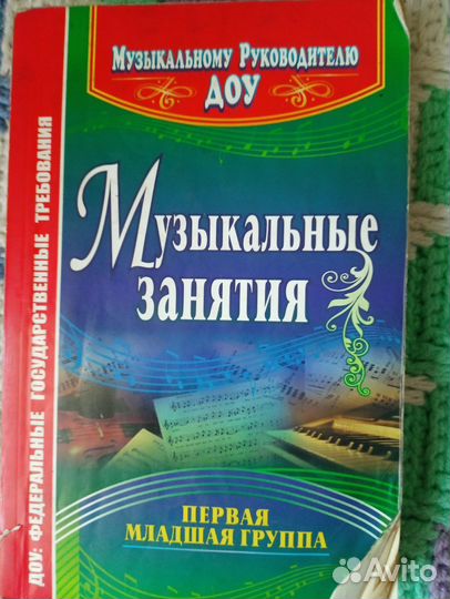Книги для музыкального руководителя
