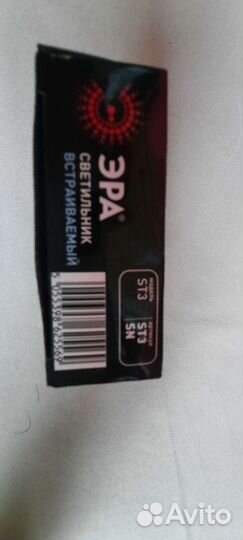 Светильник эра штампованный сатин никель