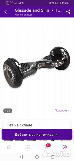 Гироскутер бу