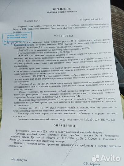 Отмена судебного приказа