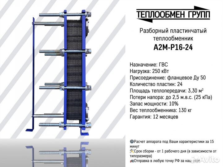 Теплообменник пластинчатый разборный A2M для гвс