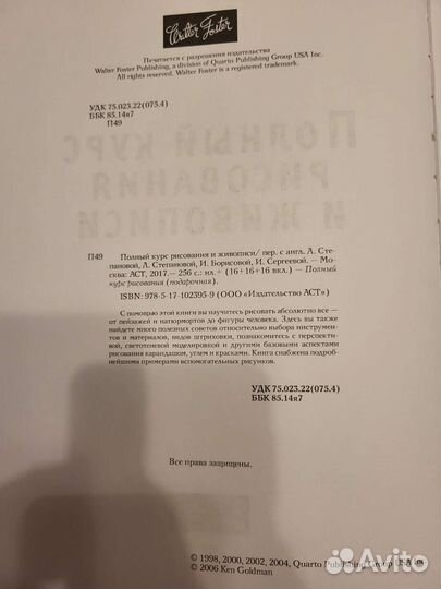 Полный курс рисования и живописи